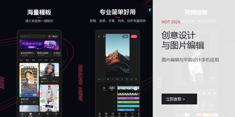 创意设计与图片编辑