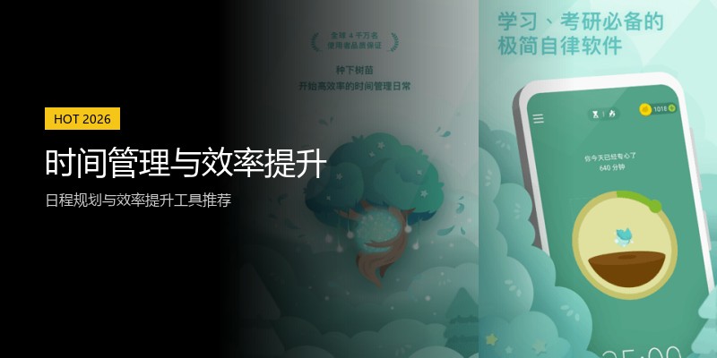 时间管理与效率提升