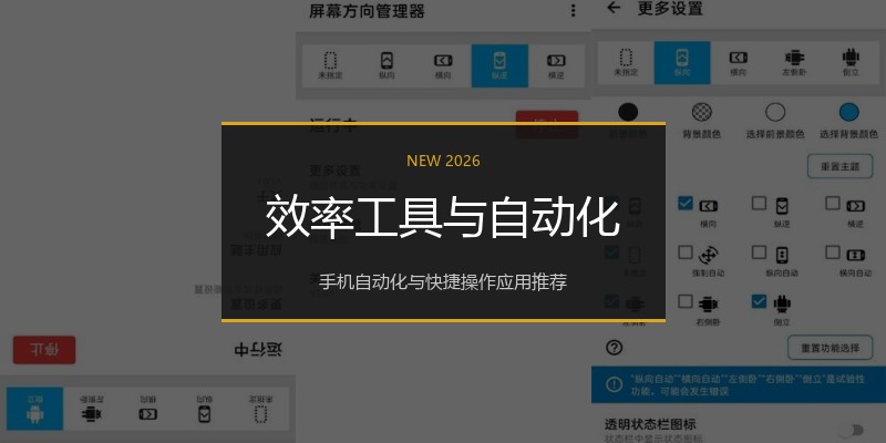 效率工具与自动化