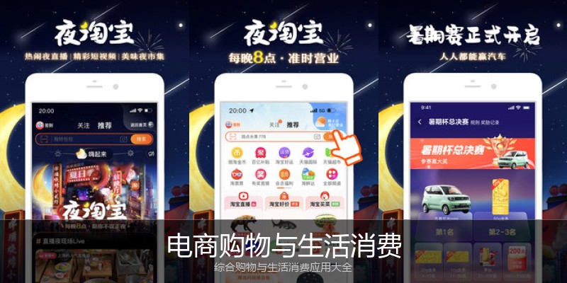 电商购物与生活消费