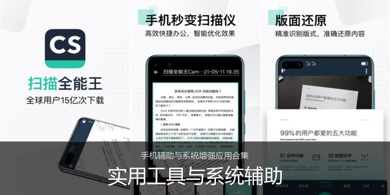 实用工具与系统辅助