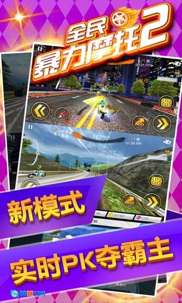 全民暴力摩托2冲锋版图1