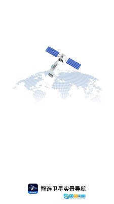 智选卫星实景导航图1