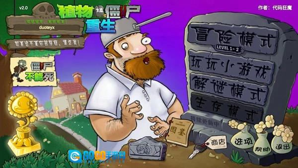 植物大战僵尸重生版图1