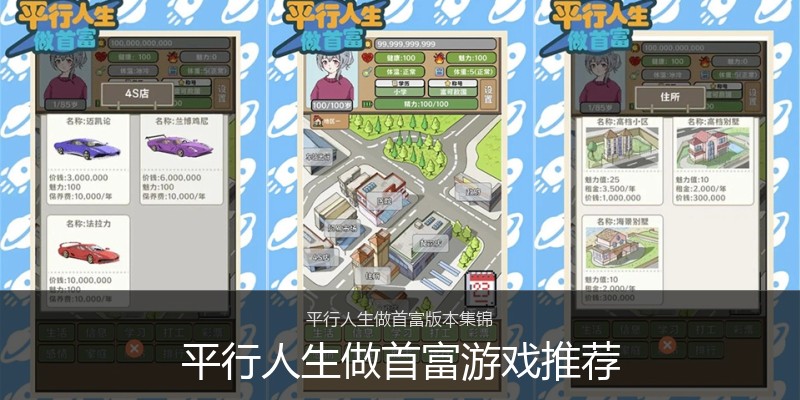 平行人生做首富游戏推荐