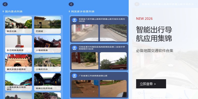 智能出行导航应用集锦