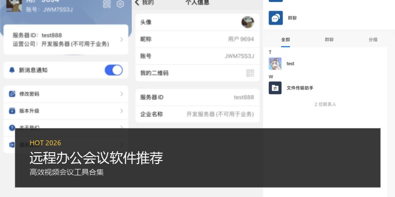 远程办公会议软件推荐