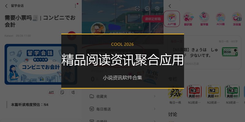 精品阅读资讯聚合应用