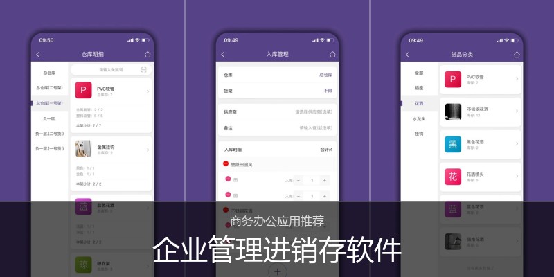 企业管理进销存软件