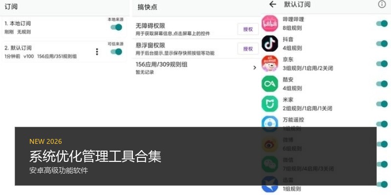 系统优化管理工具合集