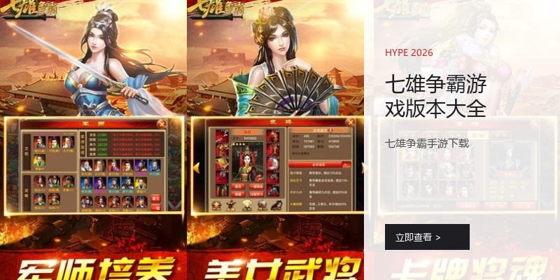 七雄争霸游戏版本大全