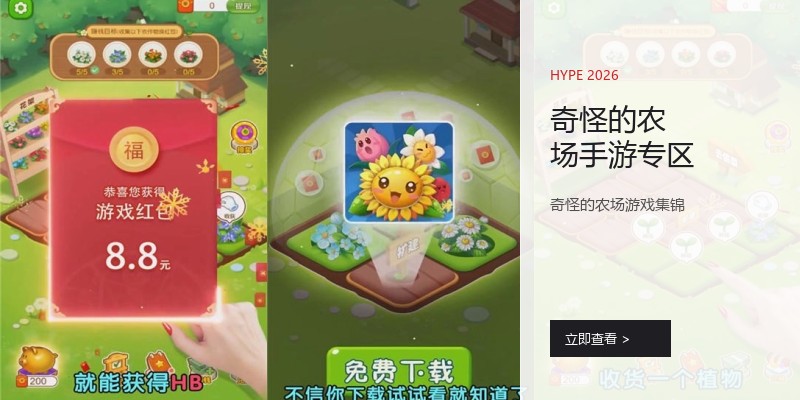 奇怪的农场手游专区