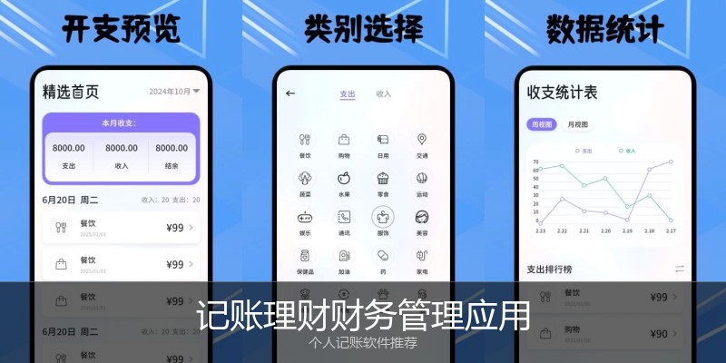 记账理财财务管理应用