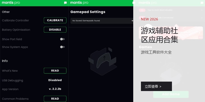 游戏辅助社区应用合集