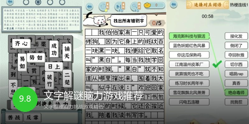 文字解谜脑力游戏推荐