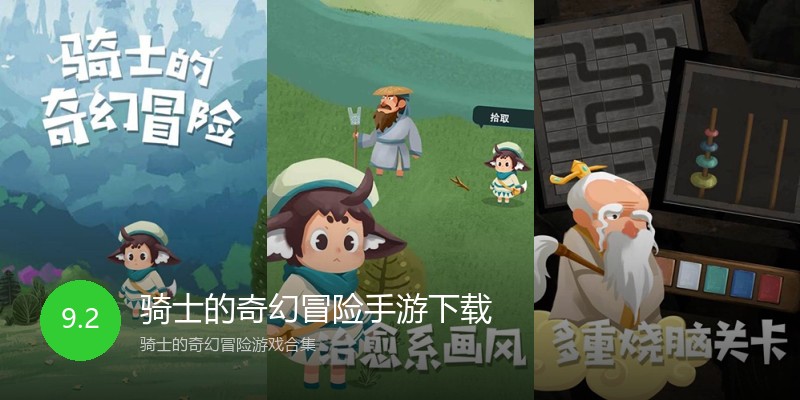 骑士的奇幻冒险手游下载