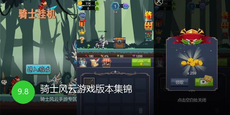 骑士风云游戏版本集锦