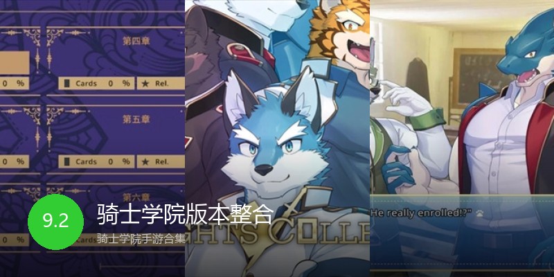 骑士学院版本整合