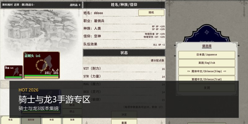 骑士与龙3手游专区