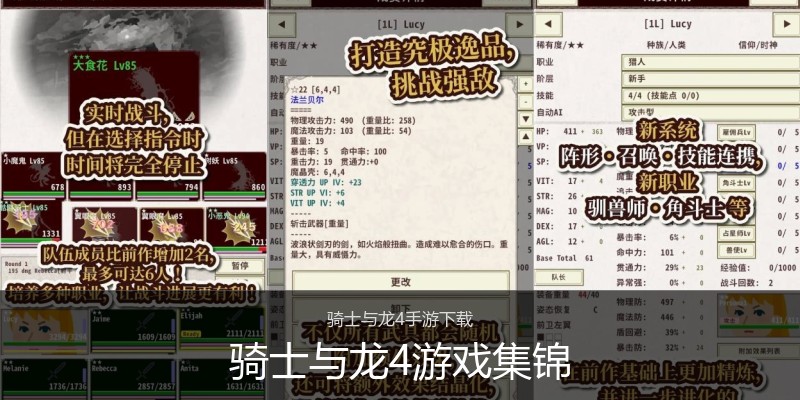 骑士与龙4游戏集锦