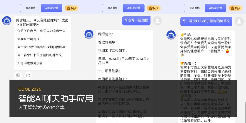 智能AI聊天助手应用