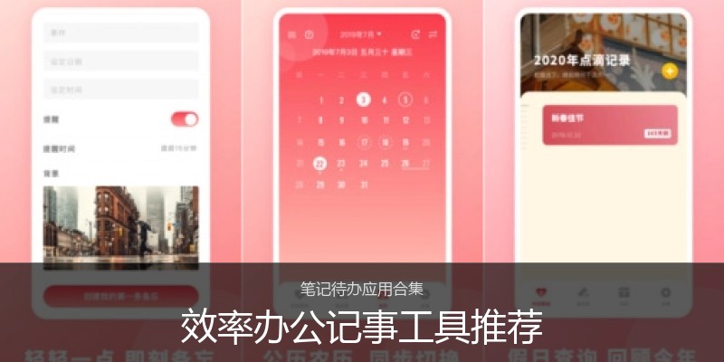 效率办公记事工具推荐