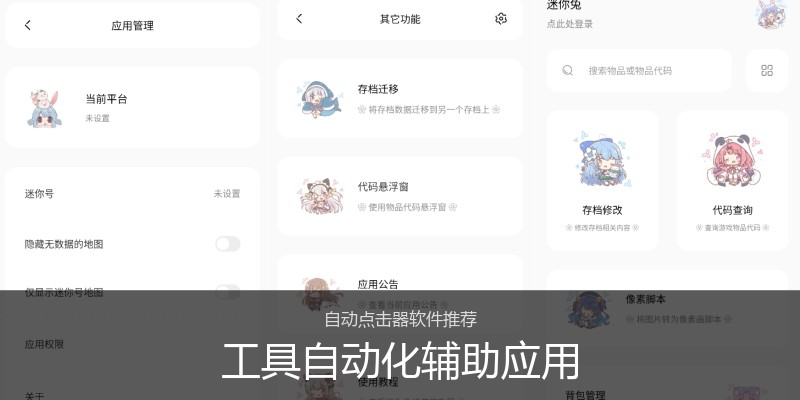 工具自动化辅助应用