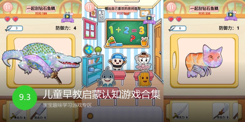儿童早教启蒙认知游戏合集