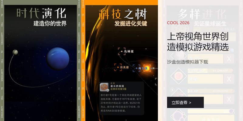 上帝视角世界创造模拟游戏精选