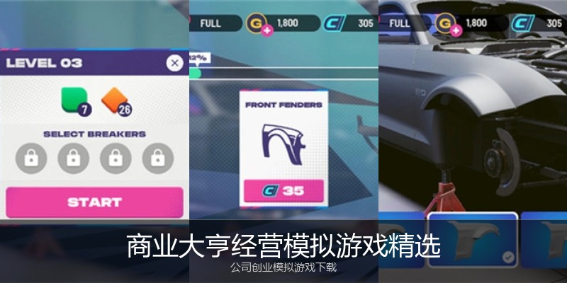商业大亨经营模拟游戏精选