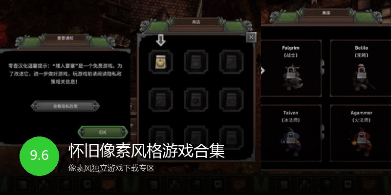 怀旧像素风格游戏合集