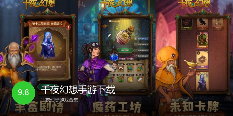 千夜幻想手游下载