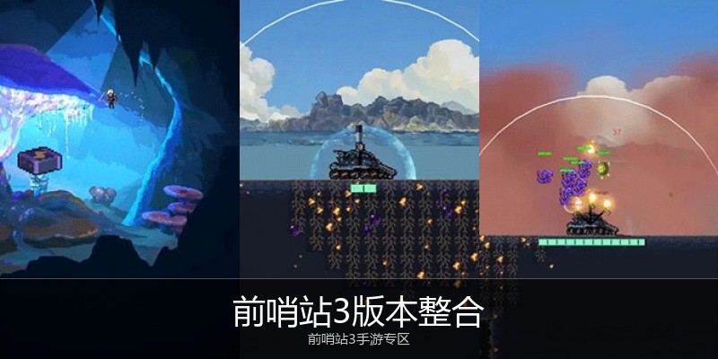 前哨站3版本整合