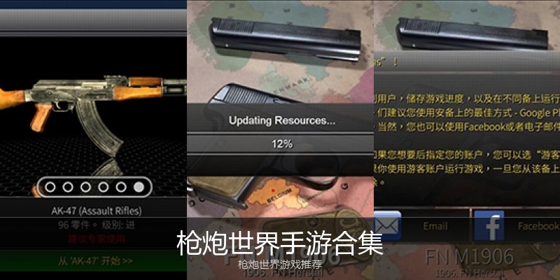 枪炮世界手游合集