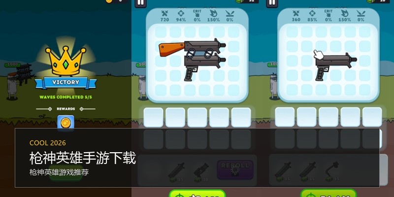 枪神英雄手游下载