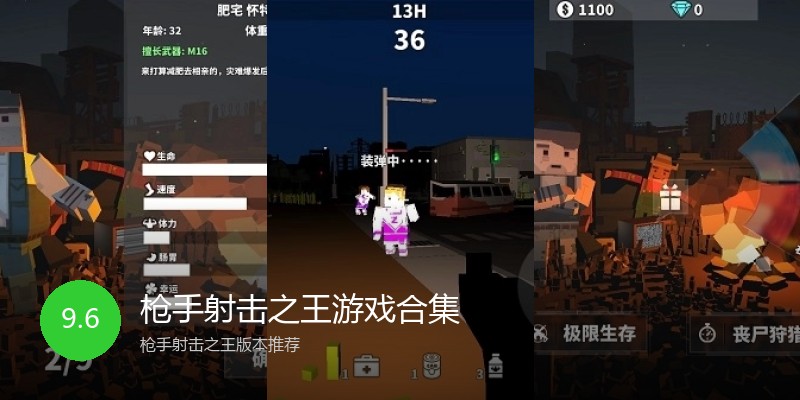 枪手射击之王游戏合集