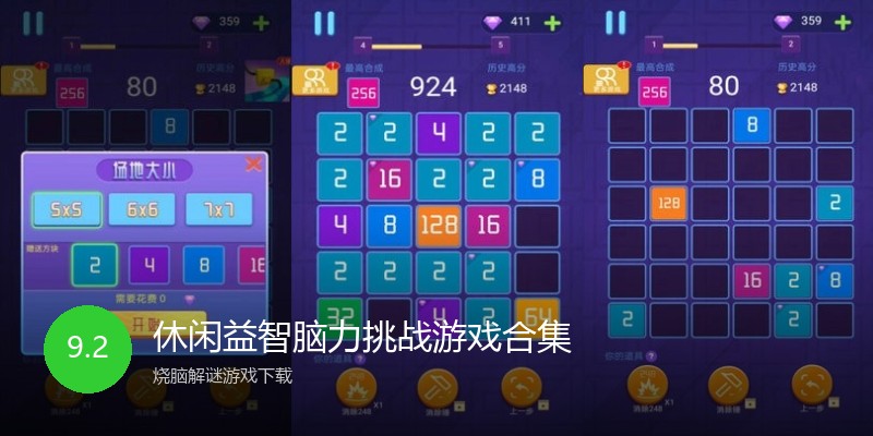 休闲益智脑力挑战游戏合集