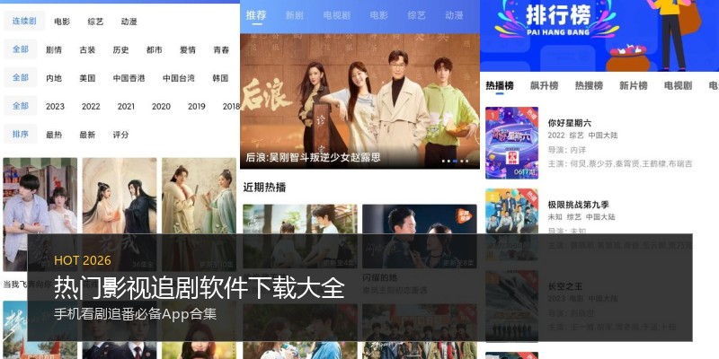 热门影视追剧软件下载大全