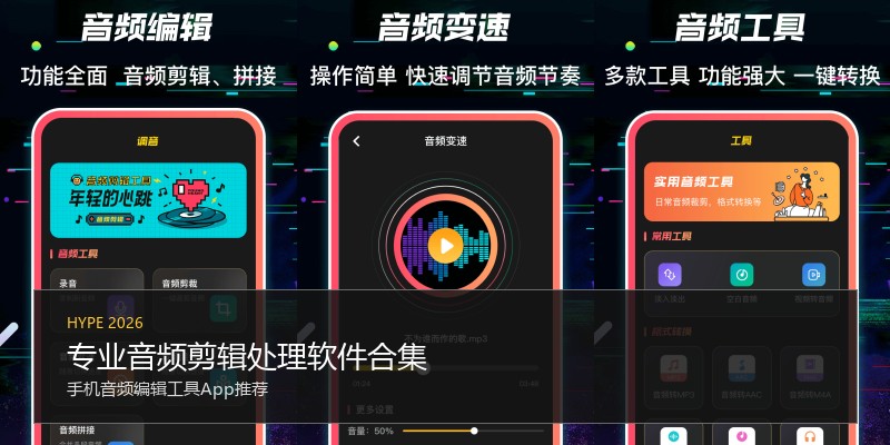 专业音频剪辑处理软件合集