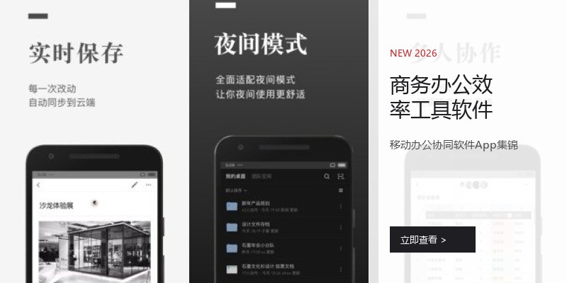 商务办公效率工具软件