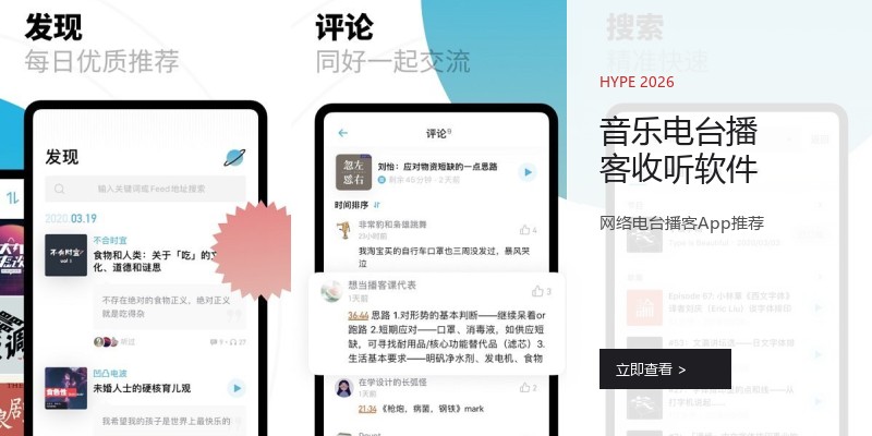 音乐电台播客收听软件