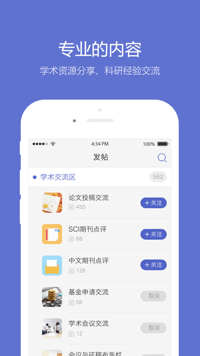 小木虫手机免费版图3