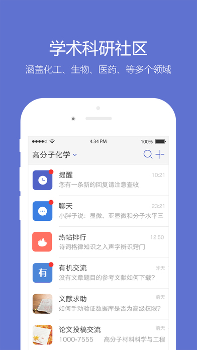 小木虫手机免费版图1
