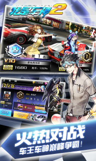 我是车神2手机版(2)