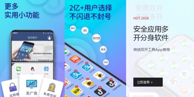安全应用多开分身软件