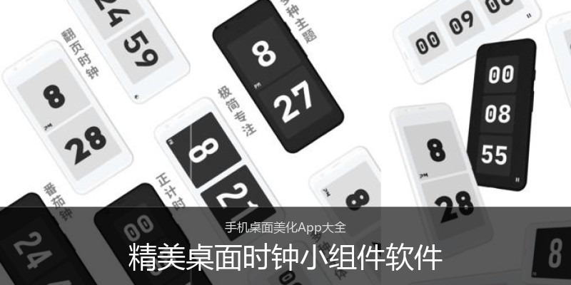 精美桌面时钟小组件软件