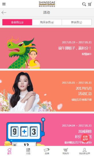 韩际新世界免税店手机免费版图1