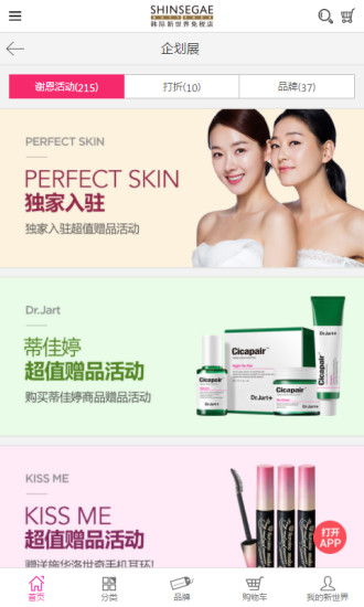 韩际新世界免税店手机免费版图2