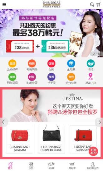 韩际新世界免税店手机免费版图3