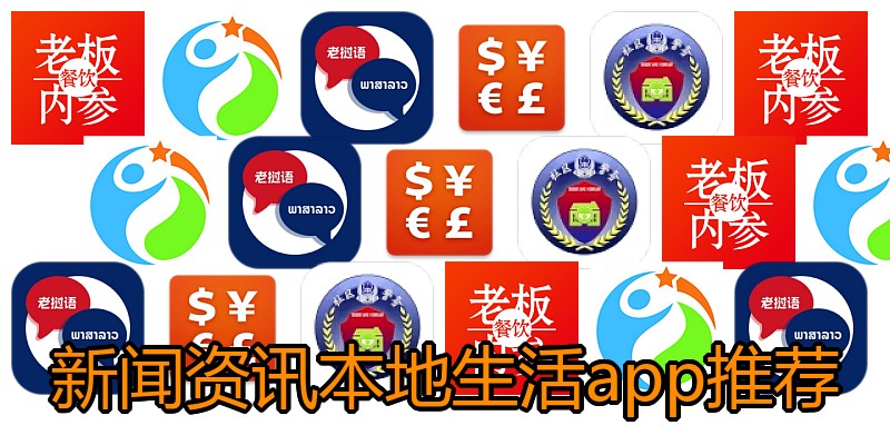 新闻资讯本地生活app推荐
